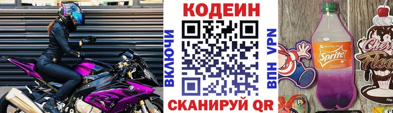 закладка Волоколамск Кодеин Purple Drank